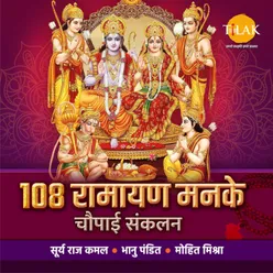 108 Ramayan Manke - Ramayan Chaupaiyan